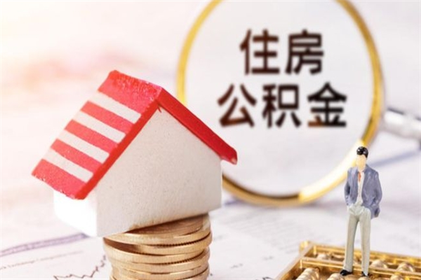 大同公积金封存半年了怎么取（公积金封存半年后如何提取）