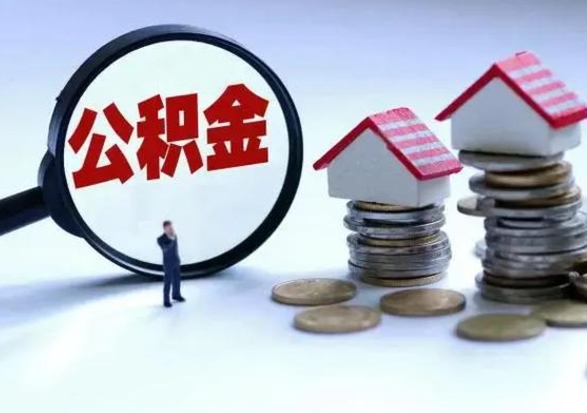 大同公积金不满三个月怎么取啊（公积金未满三个月）