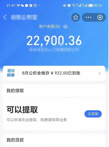 大同公积金封存可以取吗（住房公积金封存能取吗）