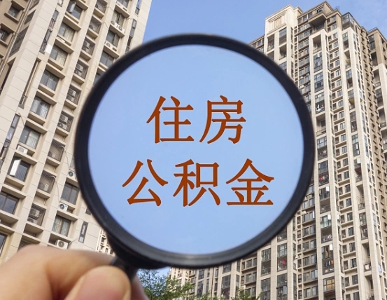 大同公积金的封存和提（公积金封存提取有什么影响吗）